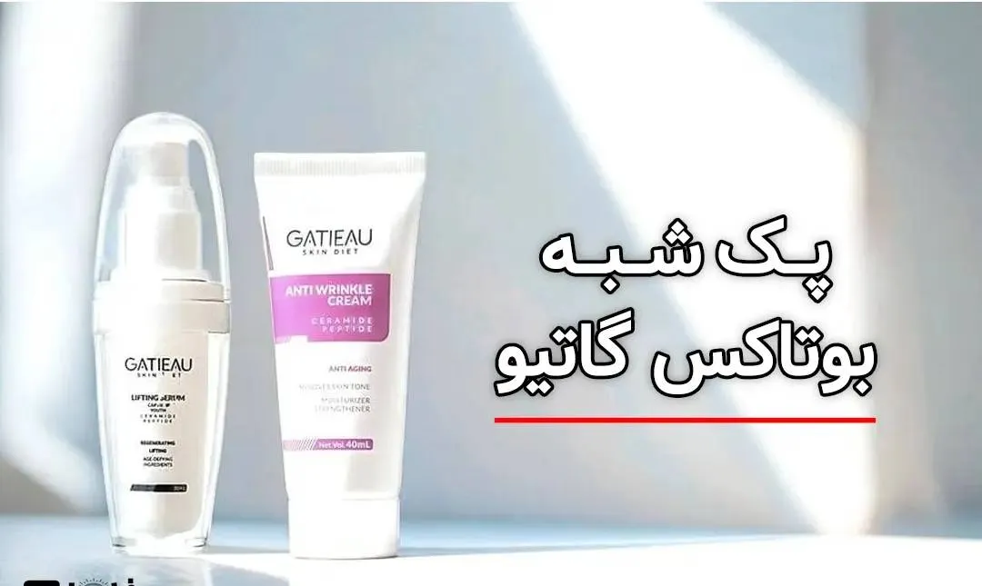 پک جوانساز و بوتاکس صورت گاتیو لیفت و ضدچین و چروک
