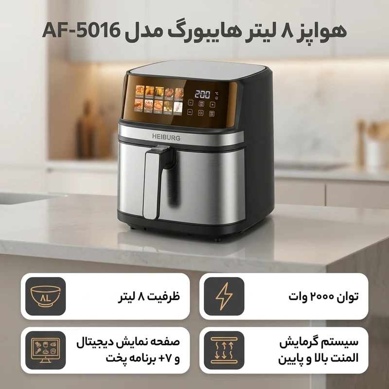 هواپز 8 لیتری