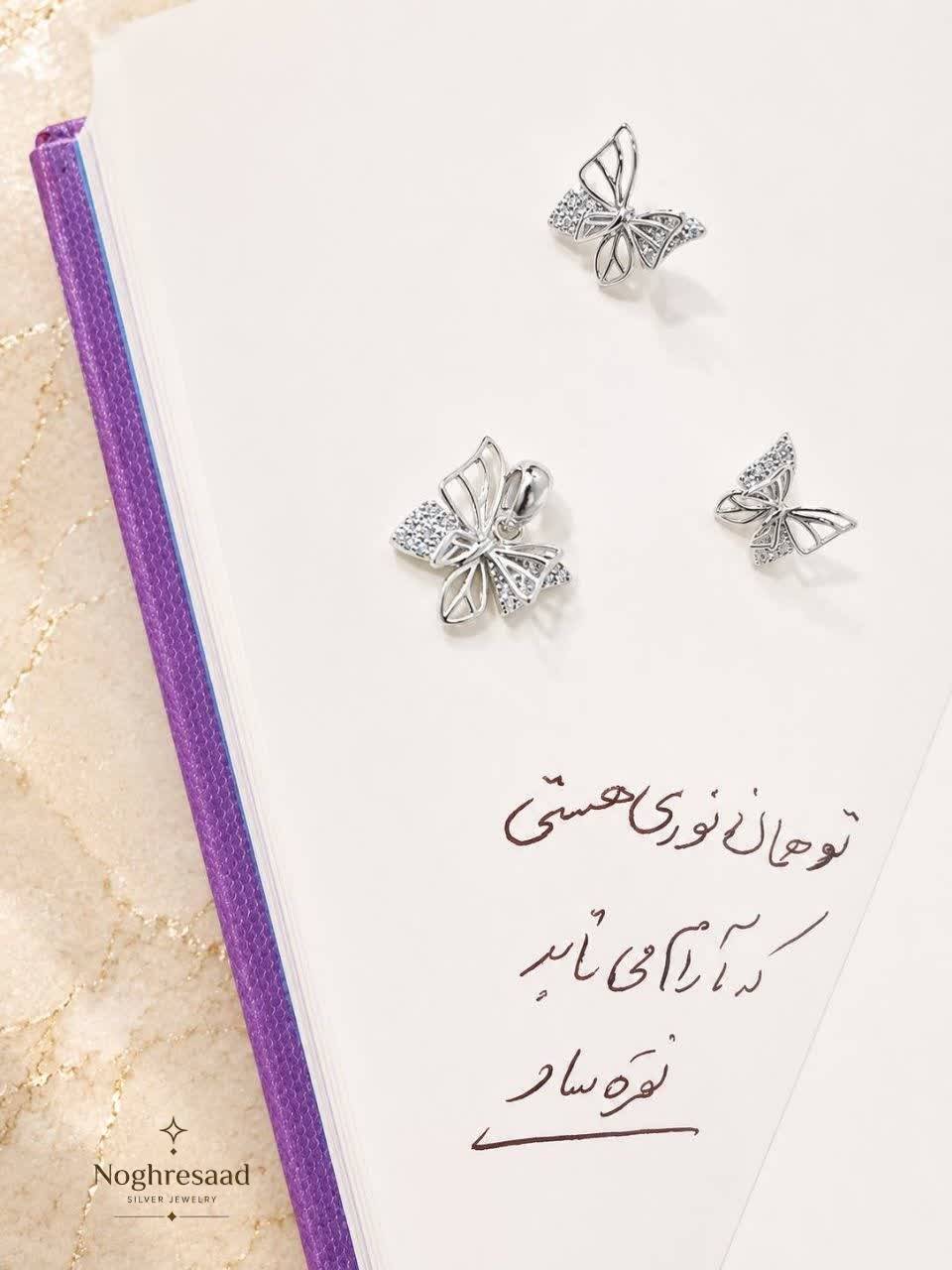 نیم ست مینیمال و ترند پروانه